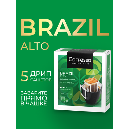 картинка Коффессо Вразил Алто Сашет Дрип-пакет 5*10гр от нашего магазина