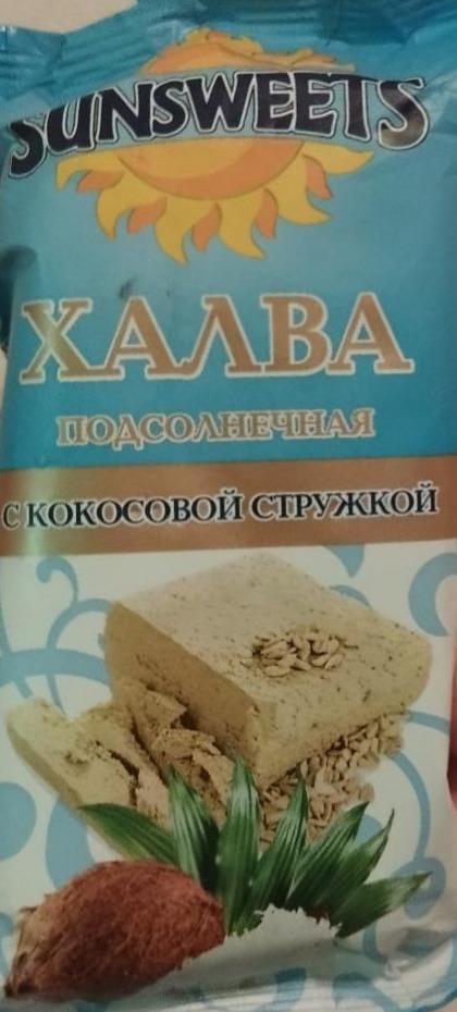 картинка Саншайн Халва КОКОСОВАЯ СТРУЖКА подсолнечная 130гр Штучный от нашего магазина
