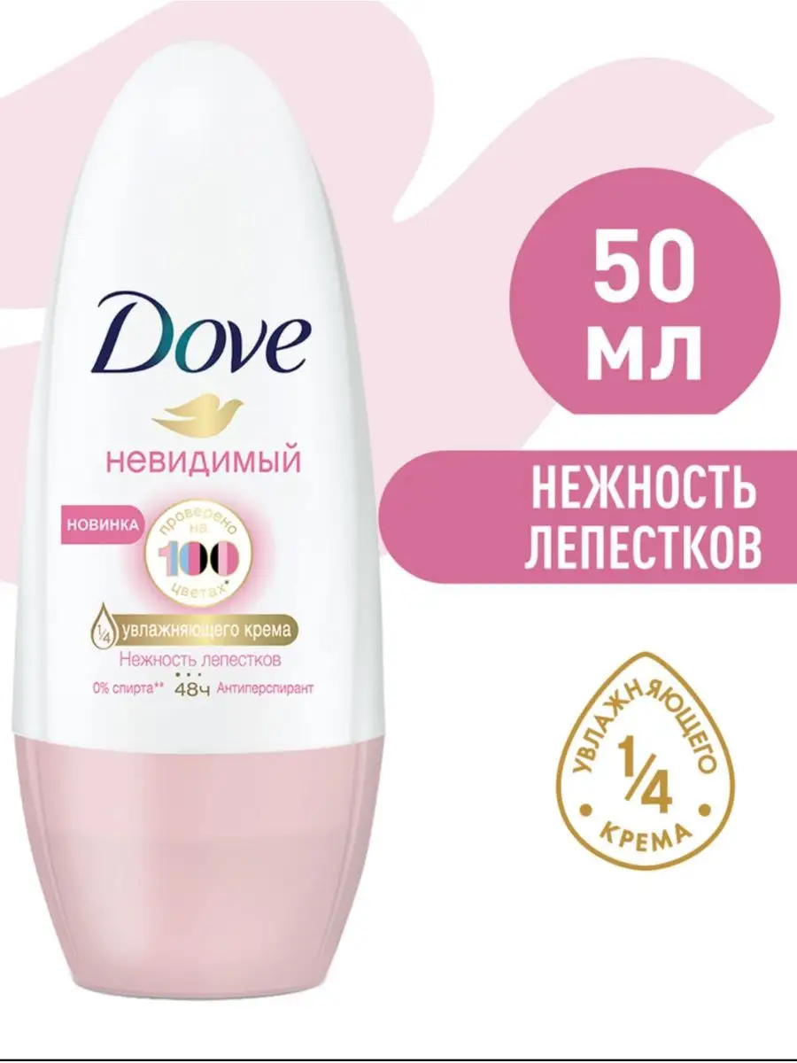 картинка Дав Дез Ролик Нежность лепестков Женский 50мл от нашего магазина
