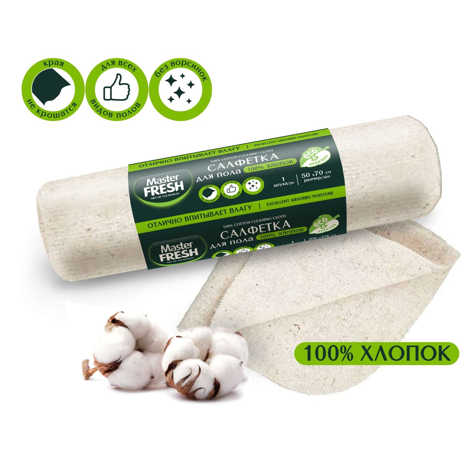 картинка Мастер Салфетка ПОЛА Хлопок 50*70 1шт от нашего магазина