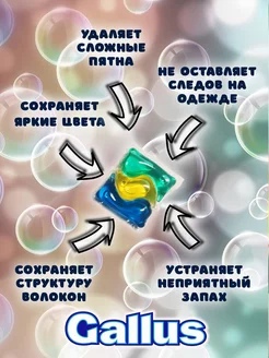 картинка Капсулы Галлус универсал 1 шт от нашего магазина