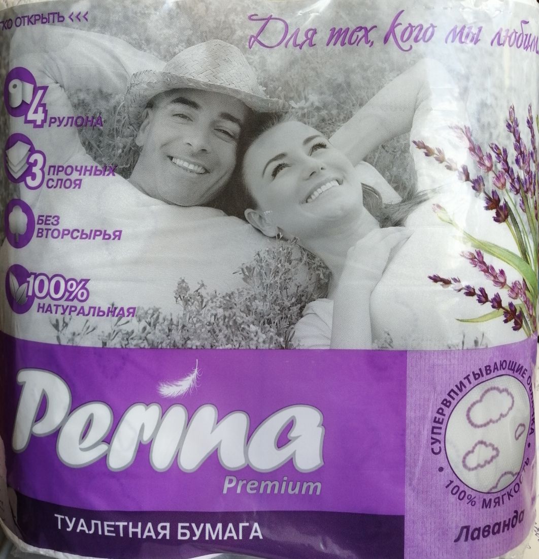 картинка ПЕРИНА Полотенца бумажные 3сл. (2шт./уп.) от нашего магазина