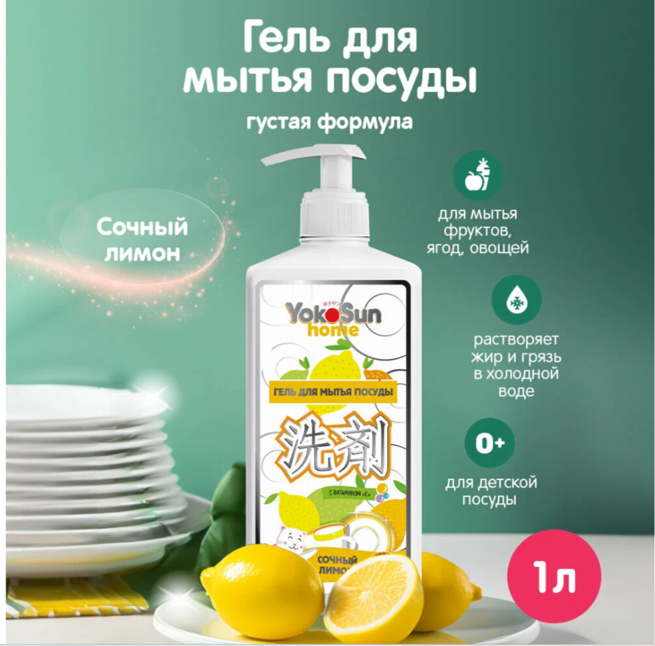 картинка Йокосан Гель для посуды Лимон 1 л. от нашего магазина