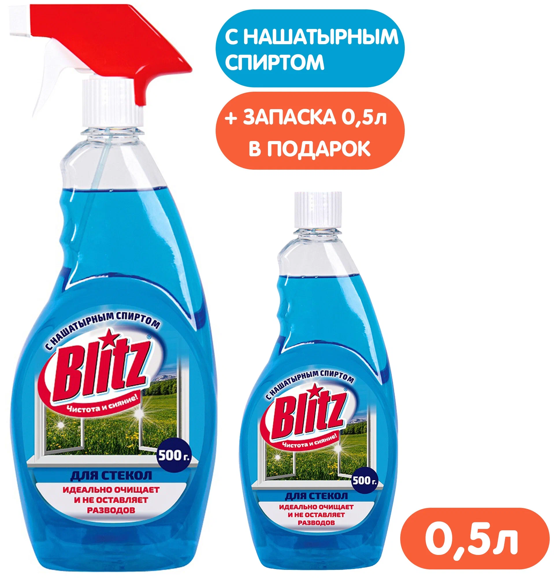 картинка БЛИТС Набор Курок+ запаска для стекол Нашатырный спирт 500мл от нашего магазина