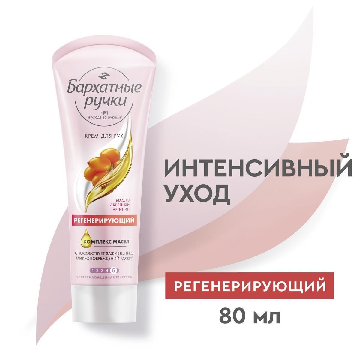 картинка Бархатные ручки Крем Регенирирующий для рук 80мл от нашего магазина