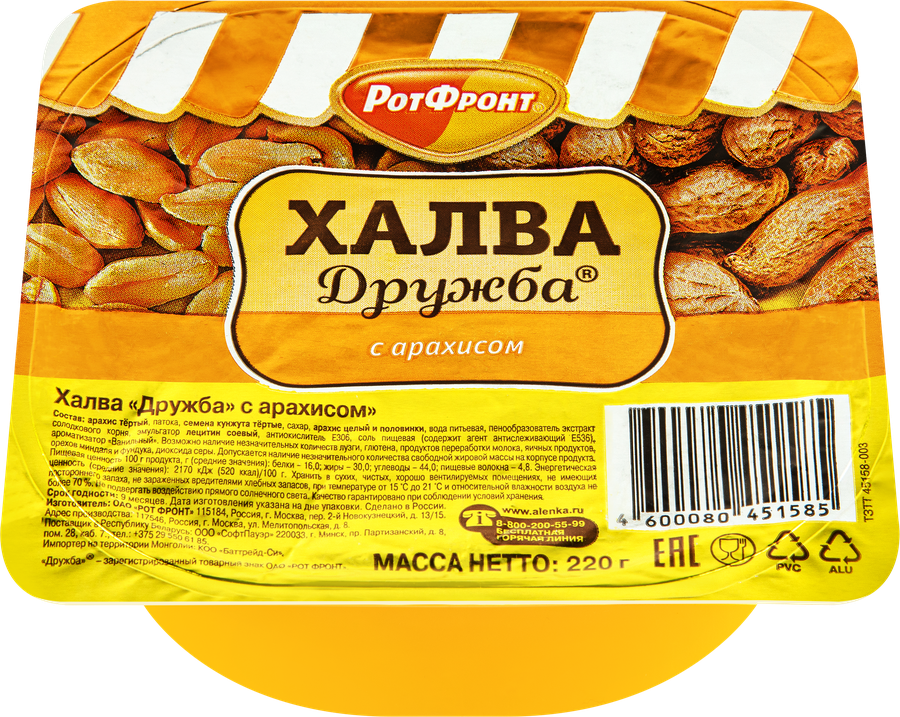 картинка Рот Халва Дружба с арахисом неглазир 220гр от нашего магазина