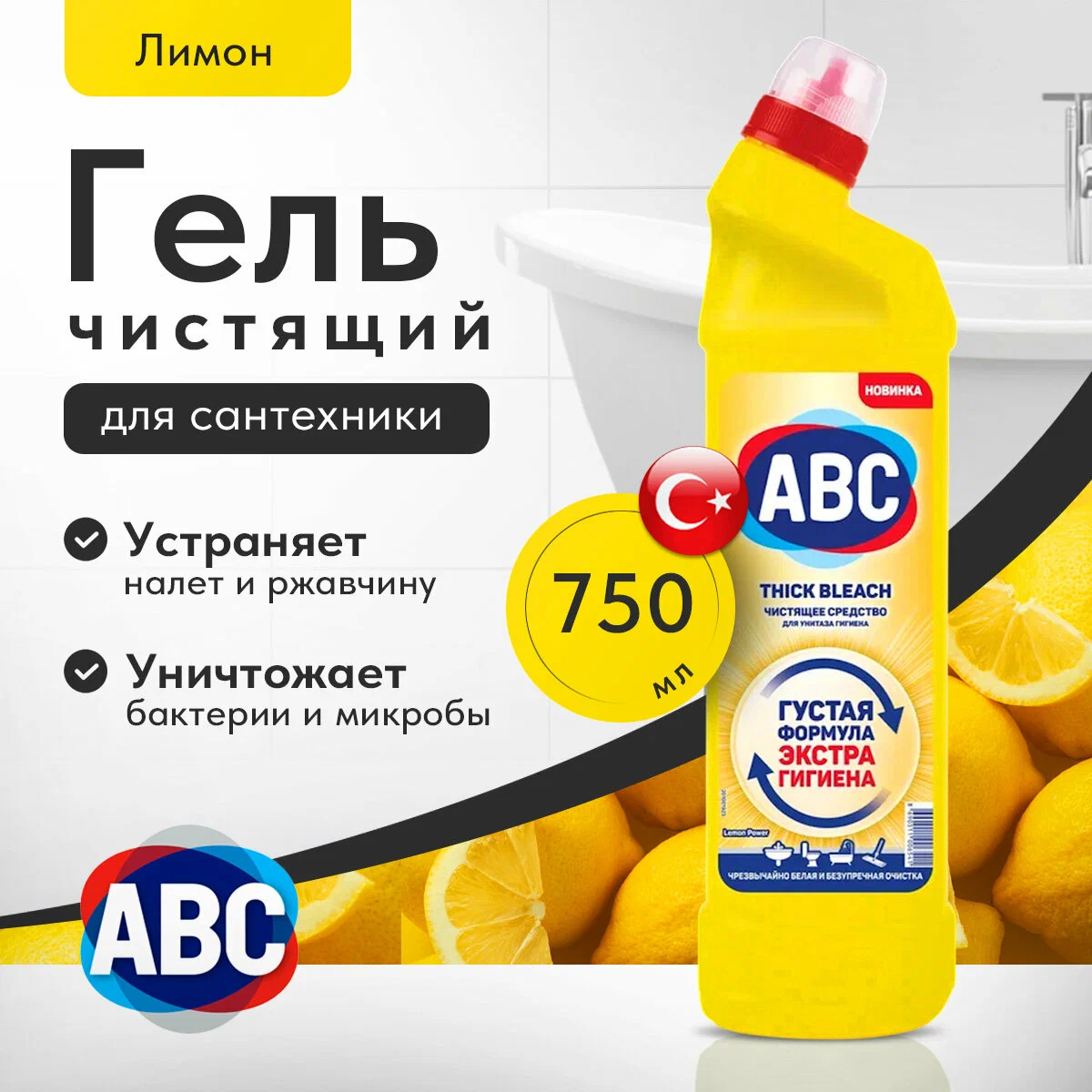 картинка Авс Чистящее для Сантехники Лимон 750мл Желтый от нашего магазина