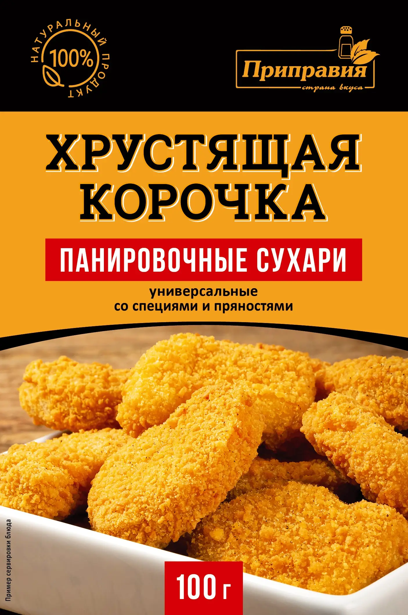 картинка Приправия Сухари Панировочные Хрустящая Корочка 100гр от нашего магазина