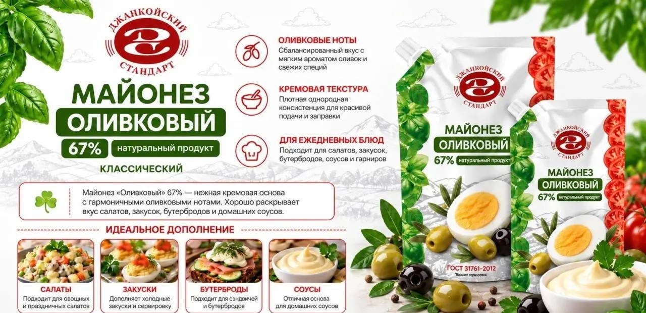 картинка Дж Майонез Оливковый 67% 350мл Дой Пак Джанкой от нашего магазина