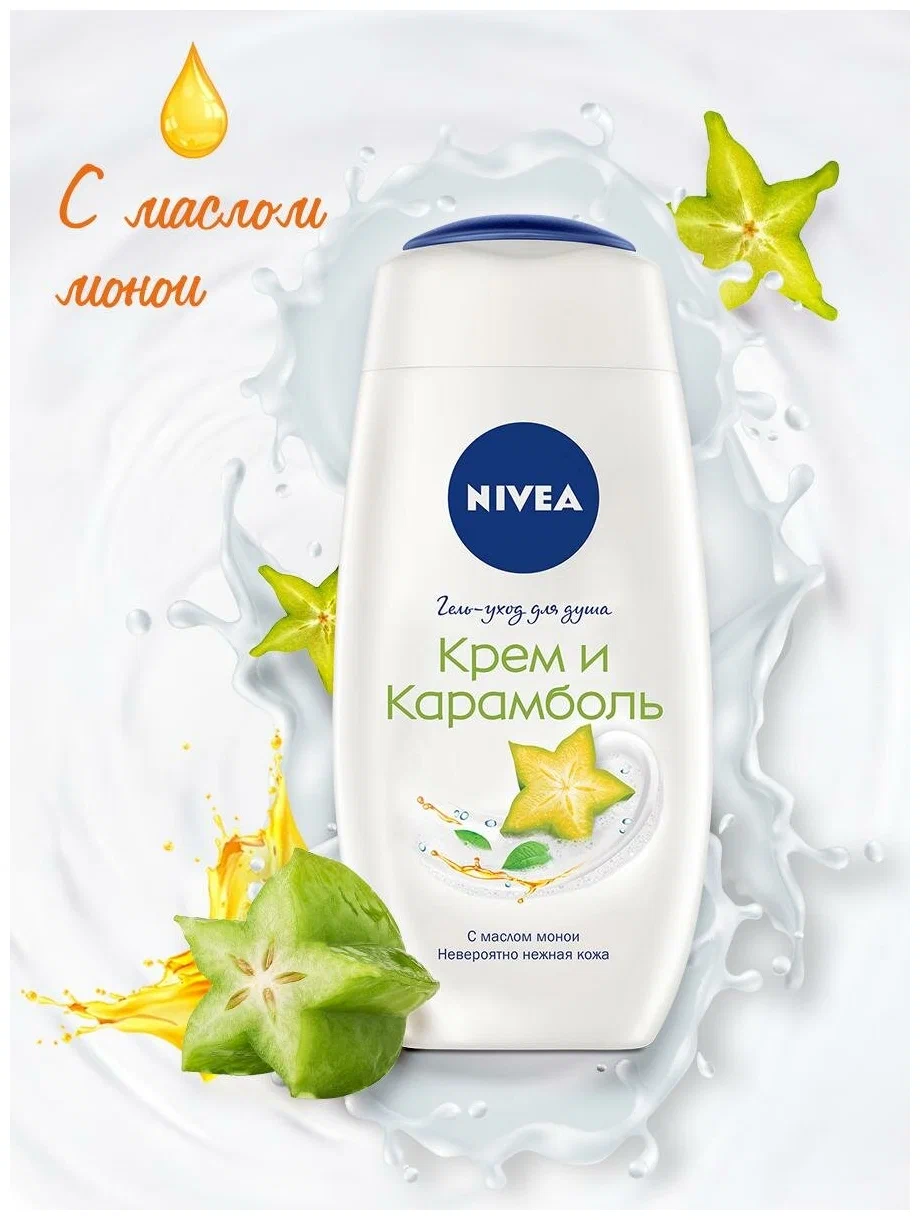 картинка Нивеа Гель для душа Крем и Карамболь 250мл от нашего магазина