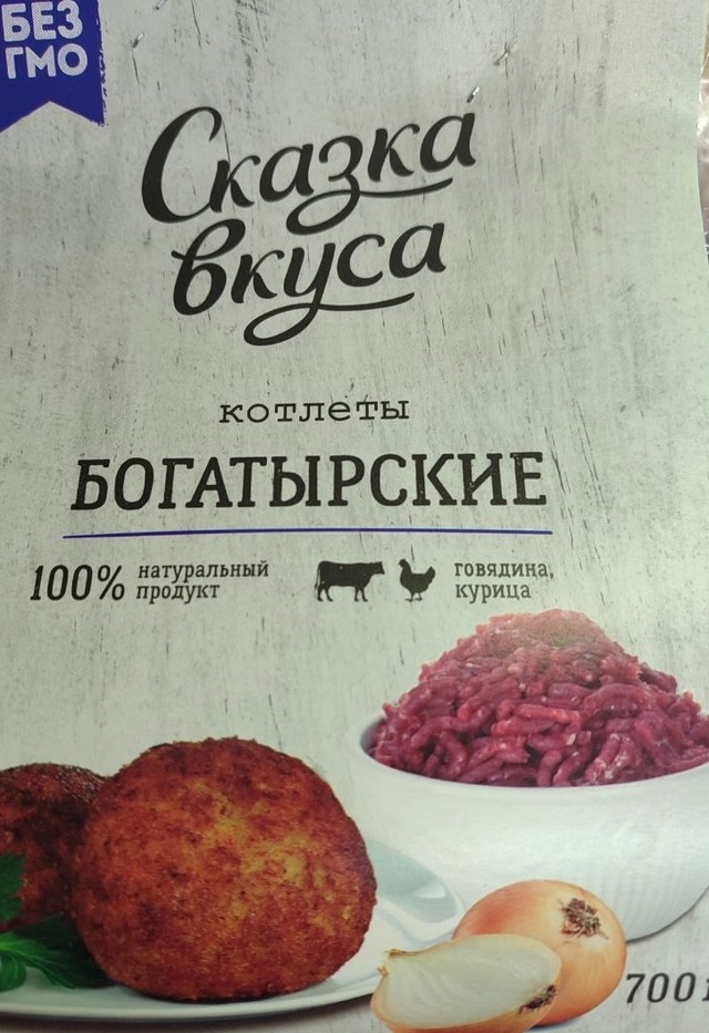картинка Сказка Вкуса Котлеты Богатырские 0,7кг от нашего магазина