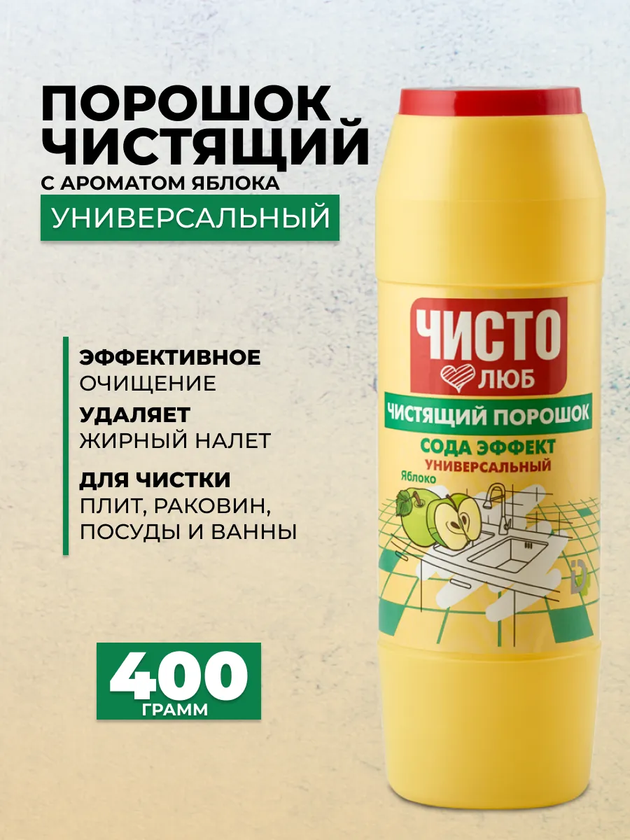 картинка Чистолюб Чистящий порошок Яблоко 400гр от нашего магазина