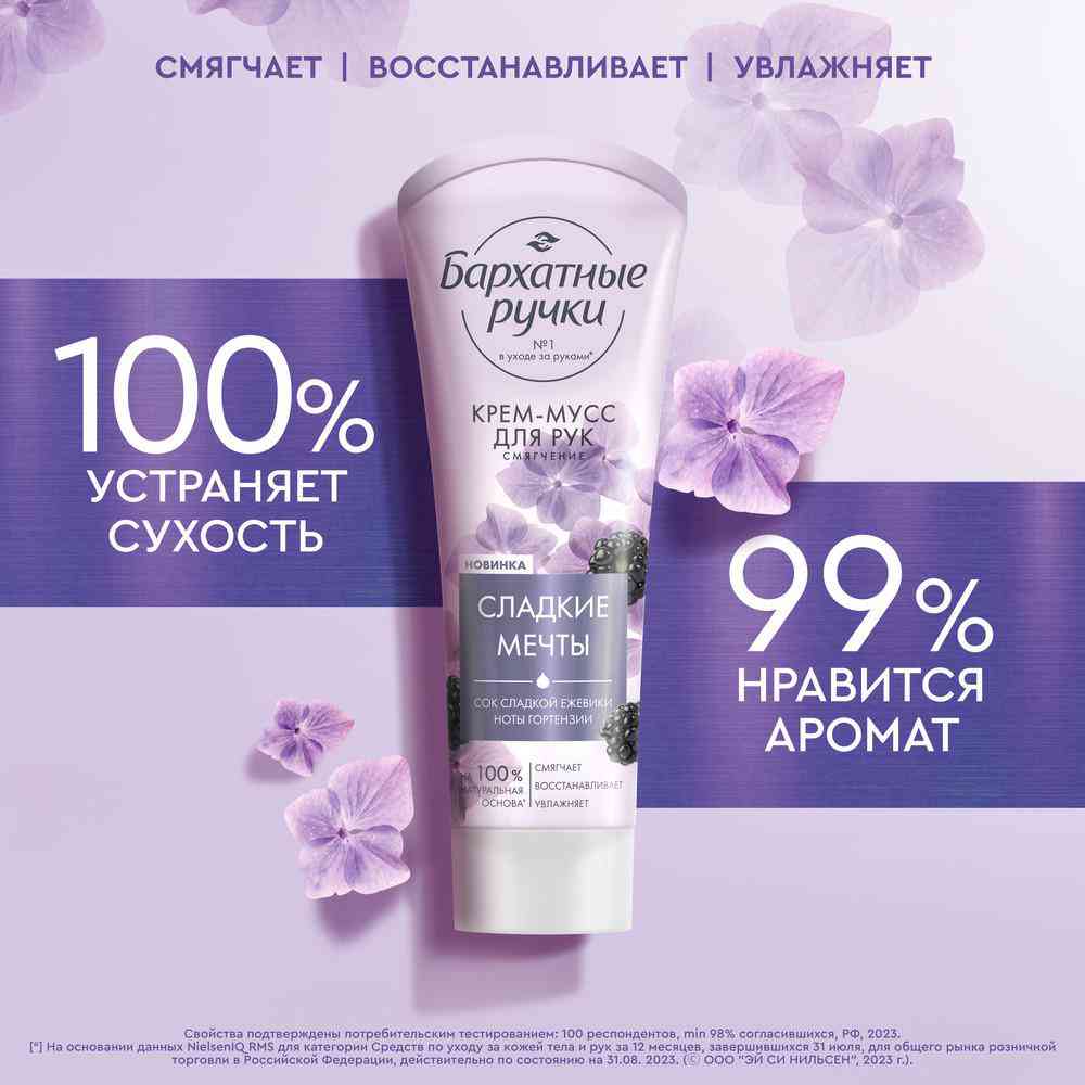 картинка Бархатные ручки Крем-Мусс д/рук Сладкие Фантазии Смягчающий 80мл от нашего магазина