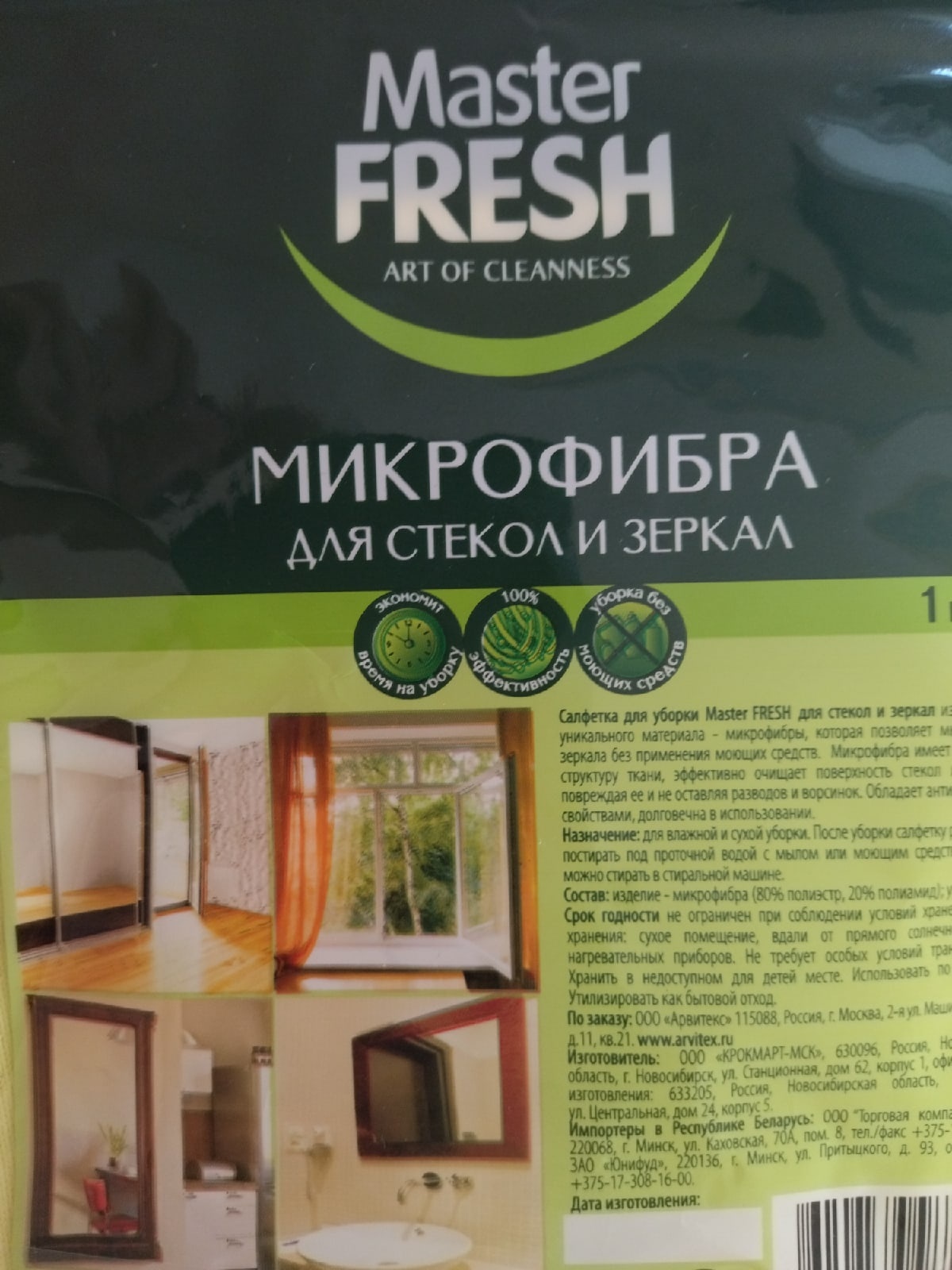 картинка Мастер Салфетка СТЕКЛО микрофибра 1 шт от нашего магазина