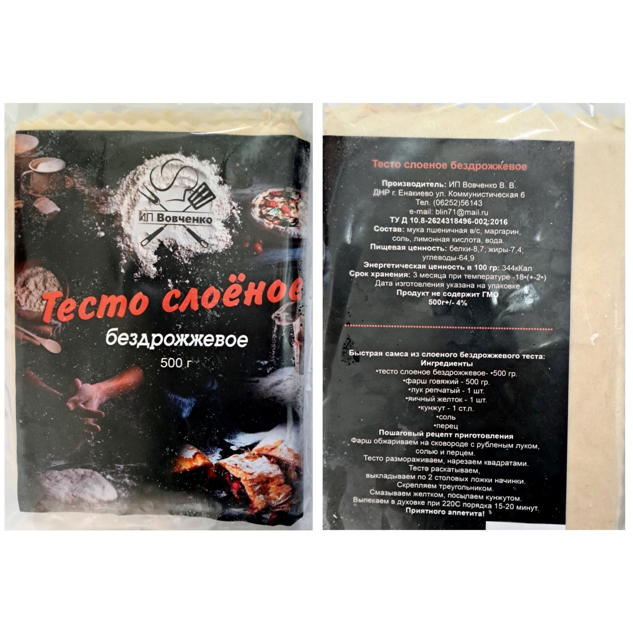 картинка Тесто слоеное бездрожжевое (500г.) от нашего магазина