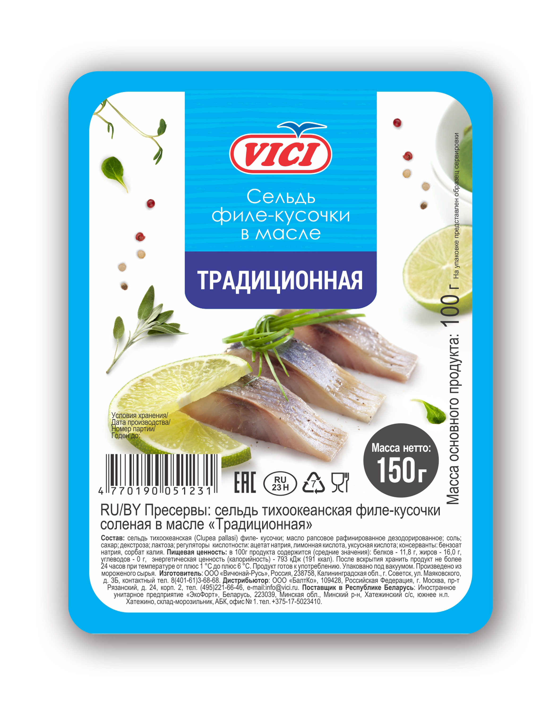 Селедка к картошке. Селедочка с картошечкой. Селедочка русское море филе с/с к картошке в масле 400 г. Vici сельдь к картошке филе кусочки в масле 150г. Пресервы рыбные сельдь атлантическая.