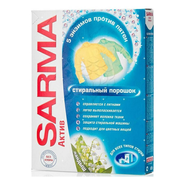картинка Сарма порошок аквтив 0,4 кг. ЛАНДЫШ от нашего магазина