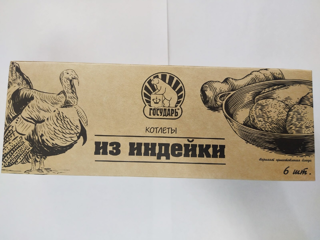картинка Котлеты из ИНДЕЙКИ в коробке(0,450г) от нашего магазина