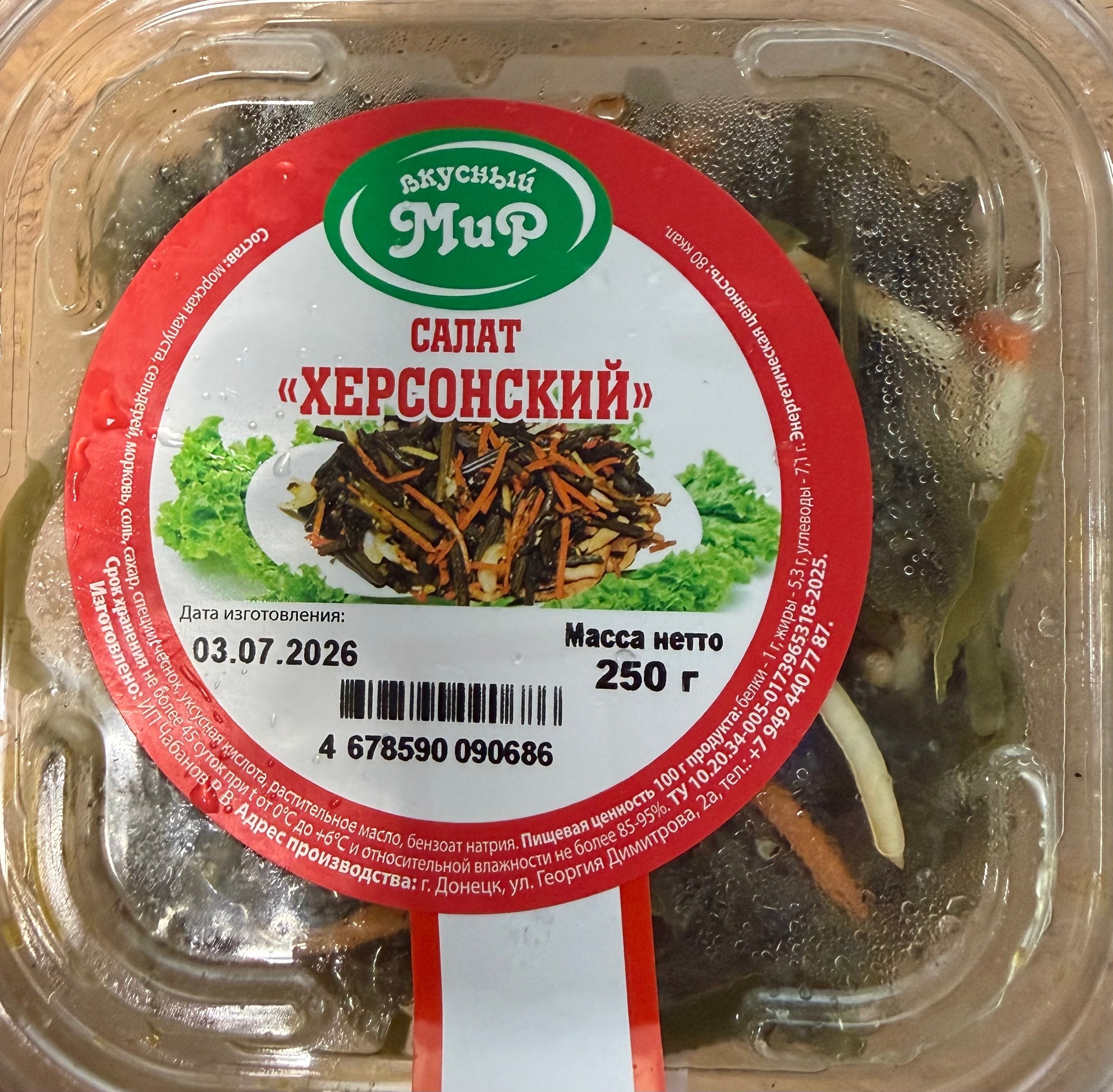 картинка Мир Салат ХЕРСОНСКИЙ 250гр от нашего магазина
