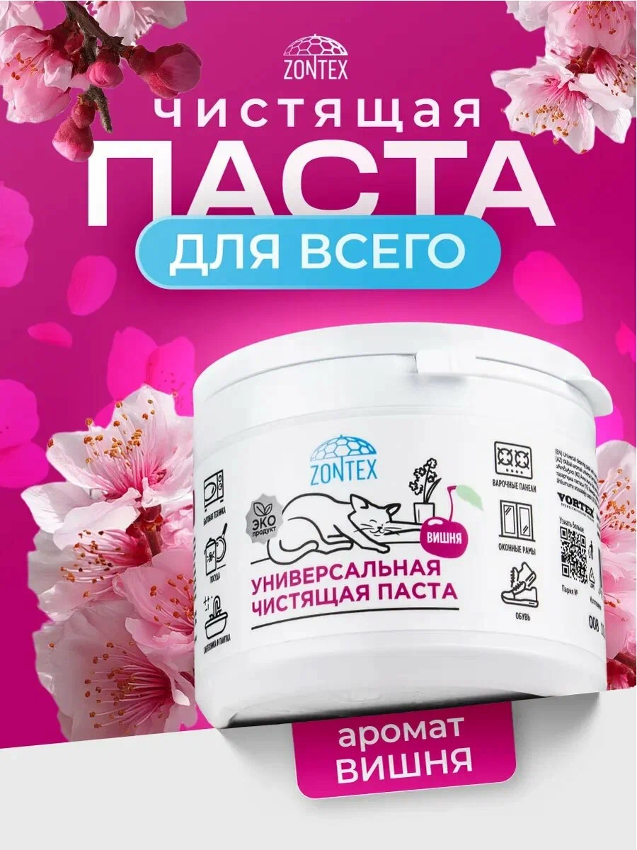 картинка Зонтекс Паста Чистящая универсальная Вишня 500гр от нашего магазина