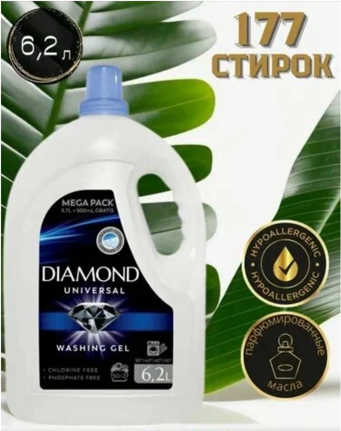 картинка Диамонд Гель д/стирки УНИВЕРСАЛ 6.2л от нашего магазина