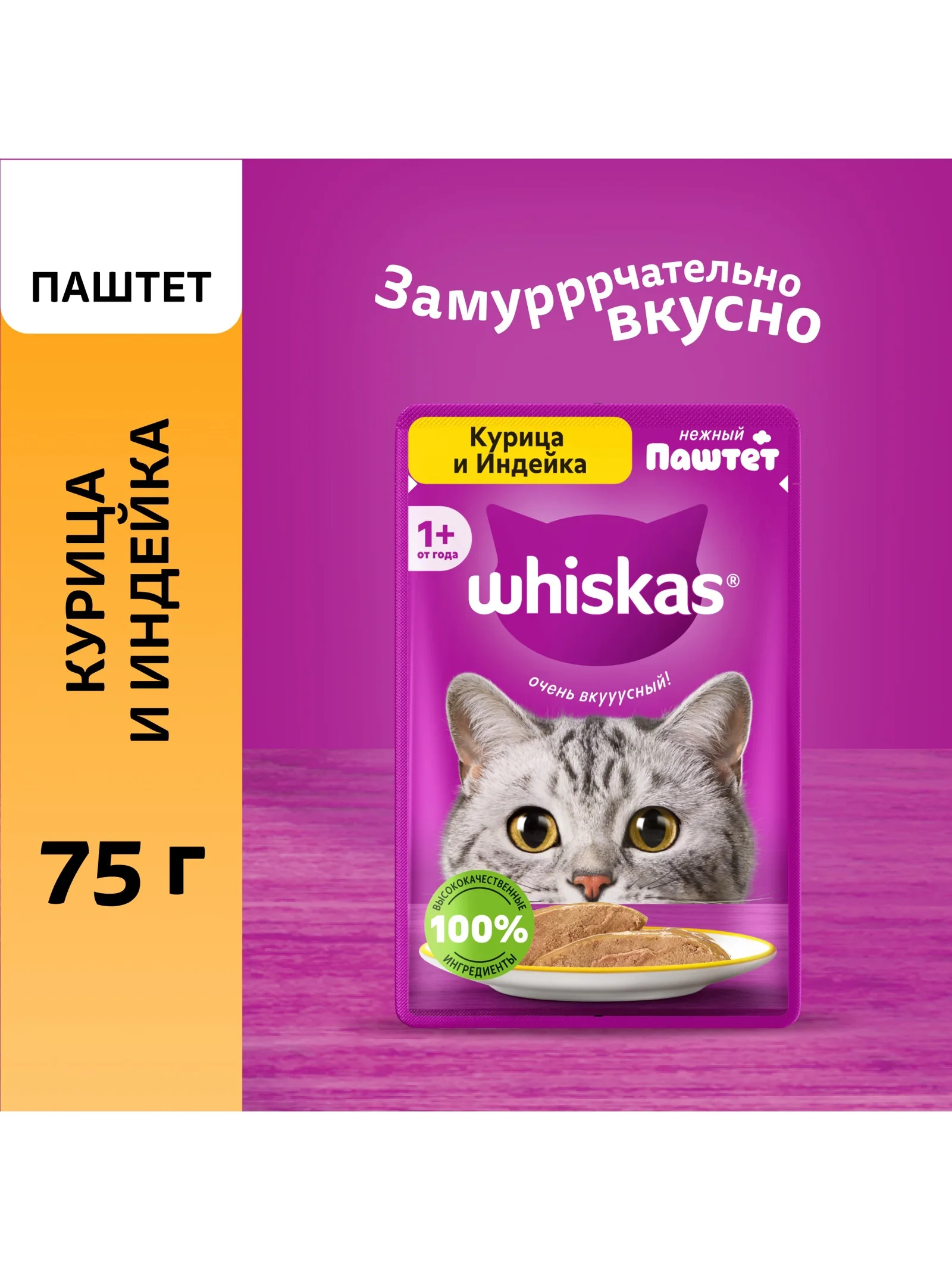 картинка Вискас ПАШТЕТ 75гр от нашего магазина