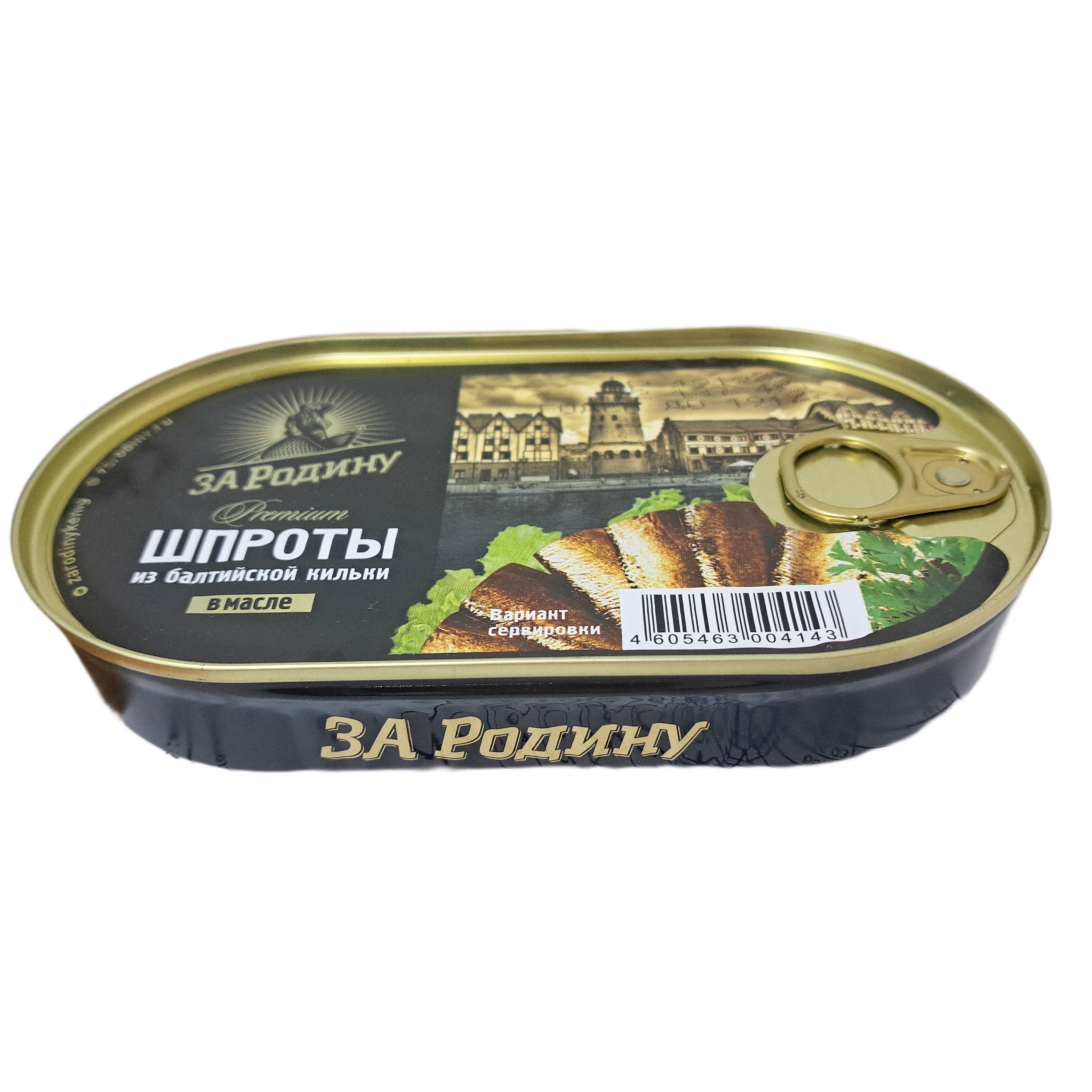 картинка ЗА РОДИНУ Шпроты в масле ОВАЛ ключ 175гр от нашего магазина