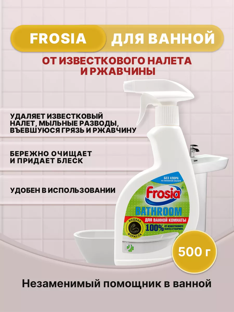 картинка Фрося Спрей Для Ванной 500мл от нашего магазина