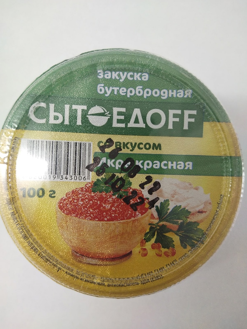 картинка СМАКОЕДОFF ИКРА КРАСНАЯ Закуска бутербродная 100г от нашего магазина