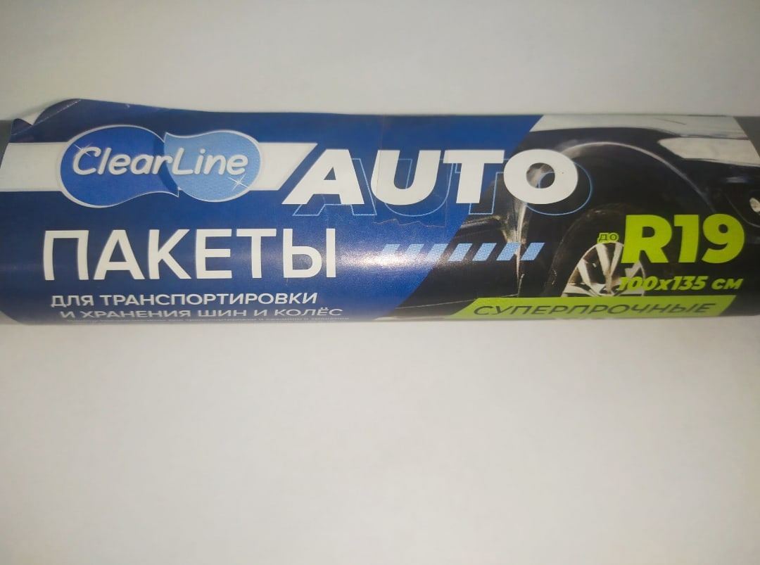 картинка тм CLEAR LINE Пакеты для хранения шин и колёс (4шт) от нашего магазина