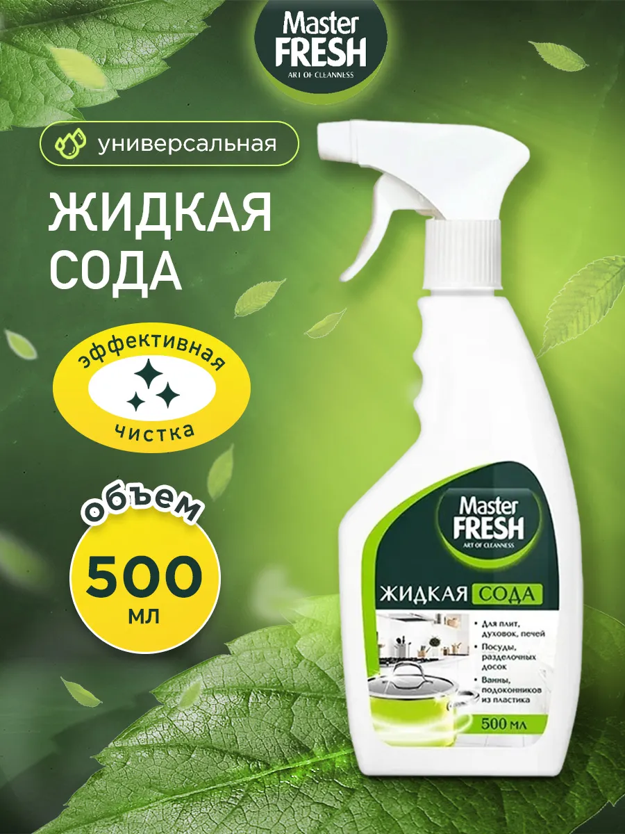 картинка Мастер ЖИДКАЯ СОДА Спрей 500мл от нашего магазина