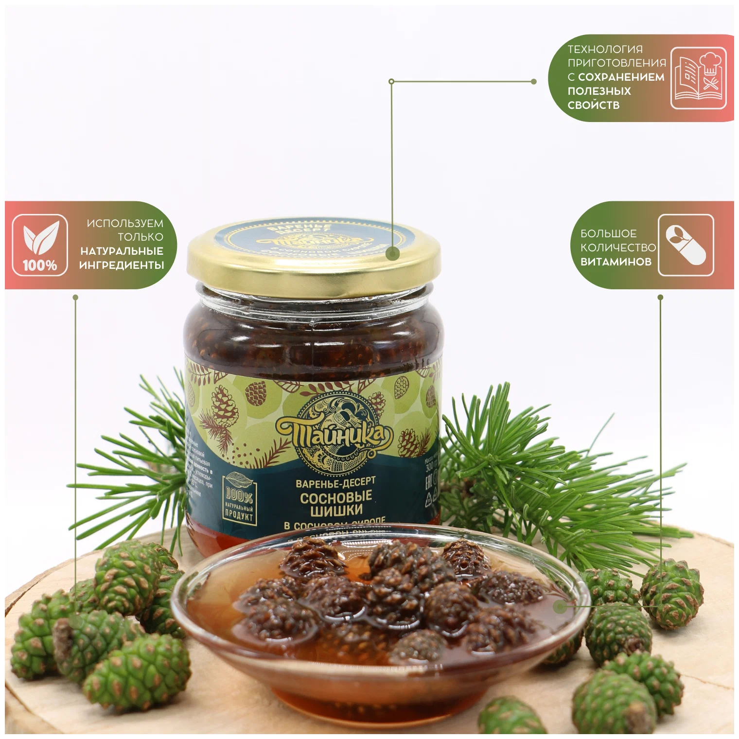 картинка Тайника Варенье из Сосновых шишек 300гр от нашего магазина