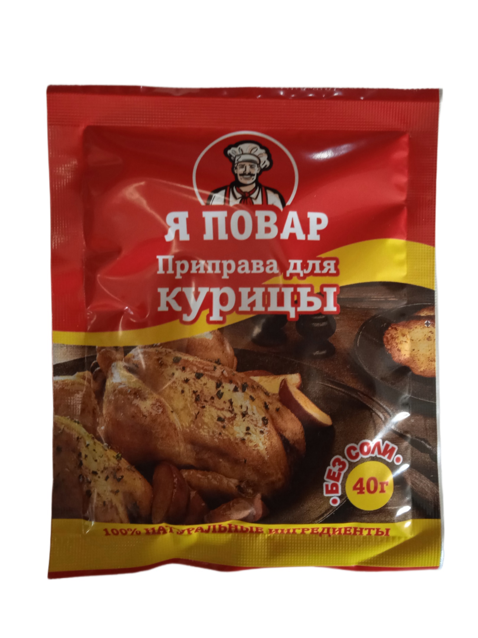 Повар специи. Специи с поваром на упаковке
