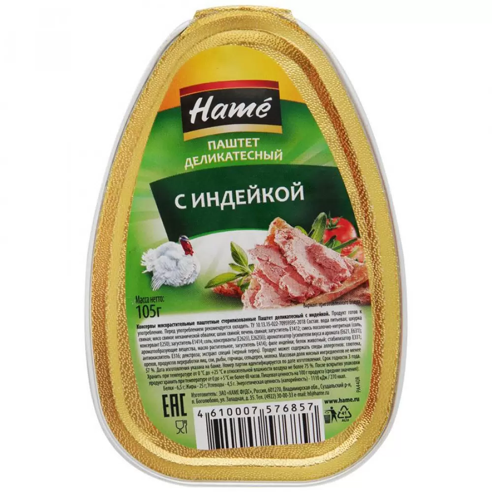 картинка Хаме ИНДЕЙКА паштет 105гр зеленая уп от нашего магазина