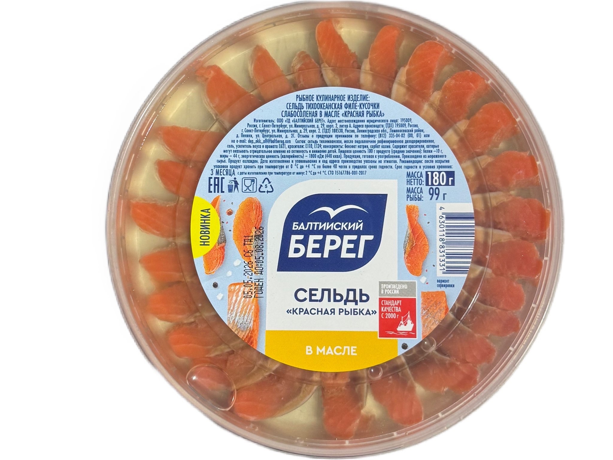 картинка Бал берег Сельдь КРАСНАЯ в масле 180гр от нашего магазина