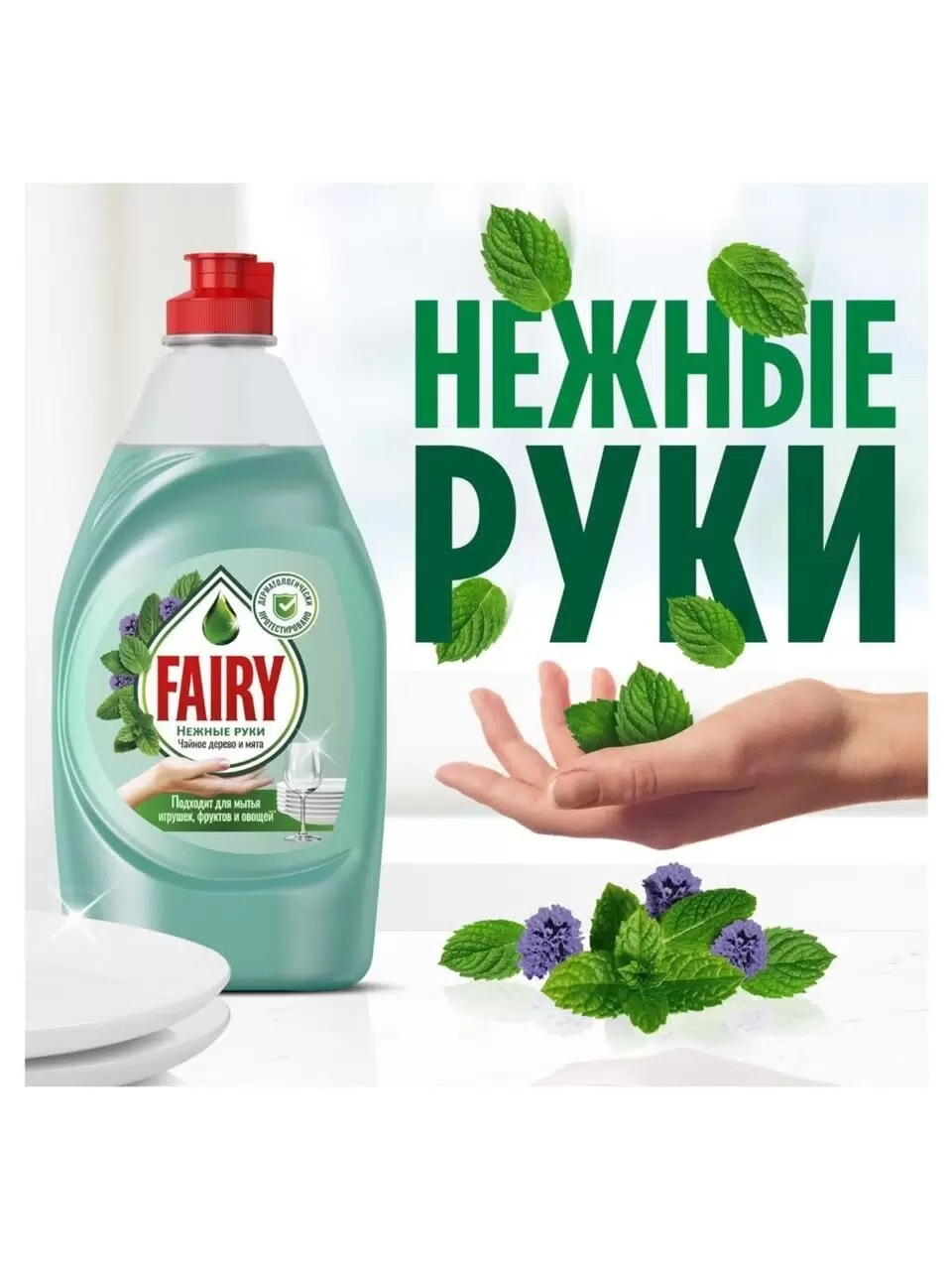 картинка Фэири НЕЖНЫЕ РУЧКИ Чайное дерево и мята 650мл от нашего магазина