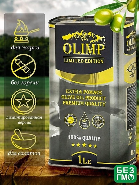 картинка Оливковое масло 1 л Олимп Лимитед Эдишн от нашего магазина