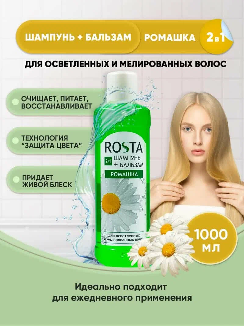 картинка Роста Шампунь РОМАШКА 1л от нашего магазина
